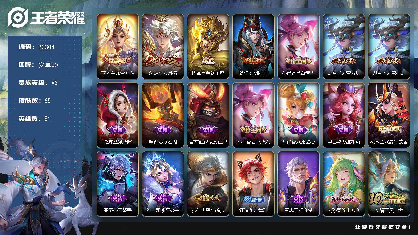 王者荣耀账号安卓QQ可换绑 2按键 5王者印记 五级铭文50 可二次BX3286 安卓Q-V3-65皮肤-1典藏皮肤-2传说-15史诗【英雄全皮】：孙权全皮【荣耀典藏】：花木兰九霄神辉【传说皮肤】：澜愿照九州拓，达摩黄