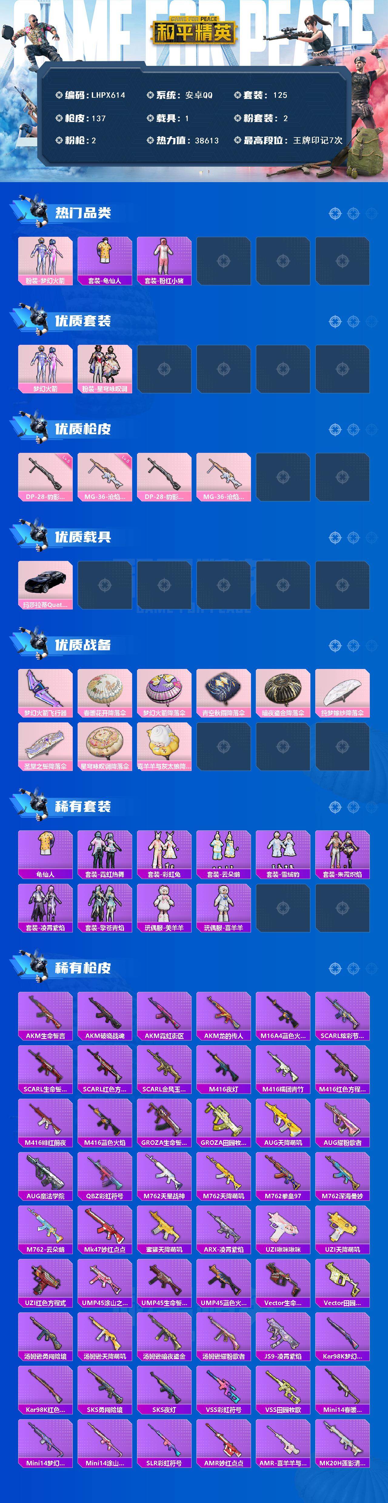 HPCMW425173和平精英账号详情图2