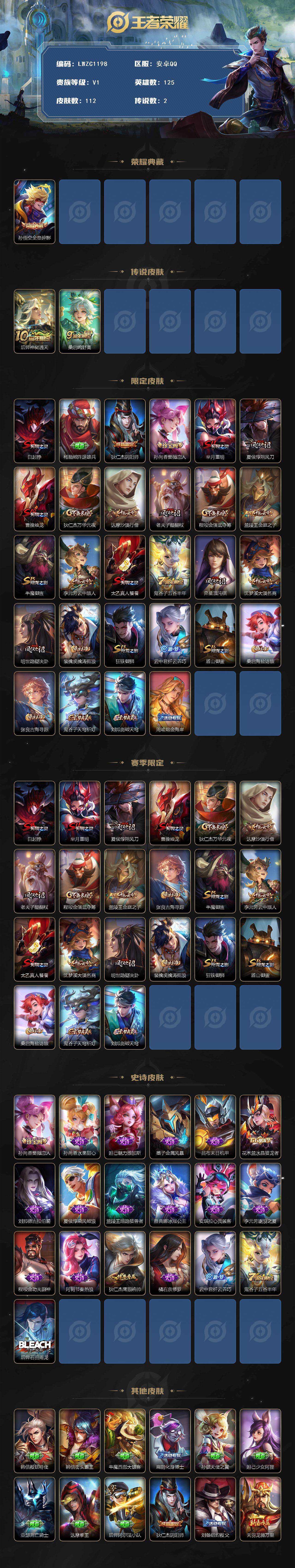 WZLX462687王者荣耀账号详情图2