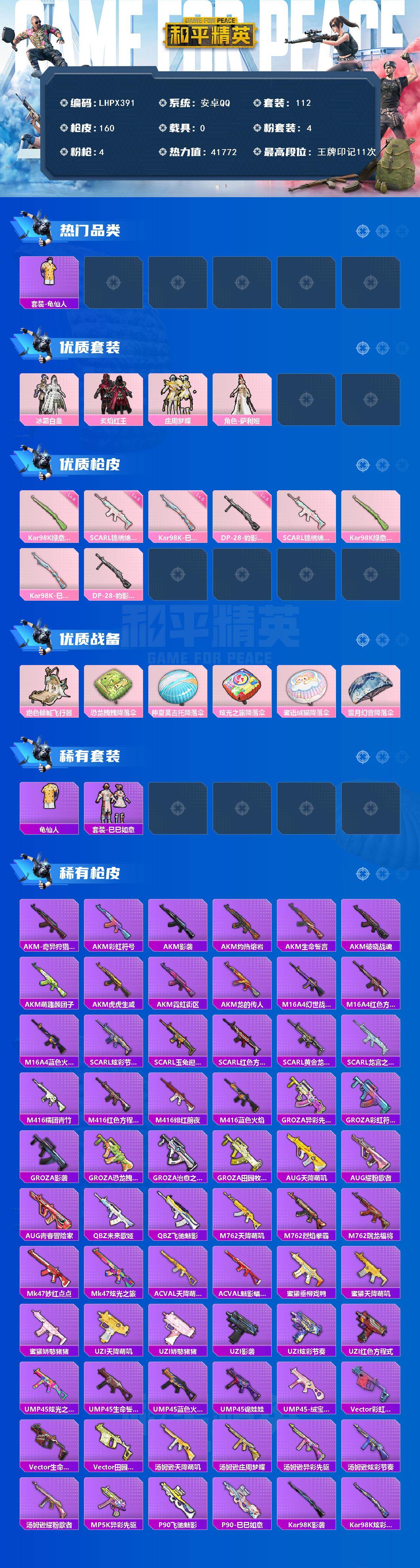 HPLE426807和平精英账号详情图2