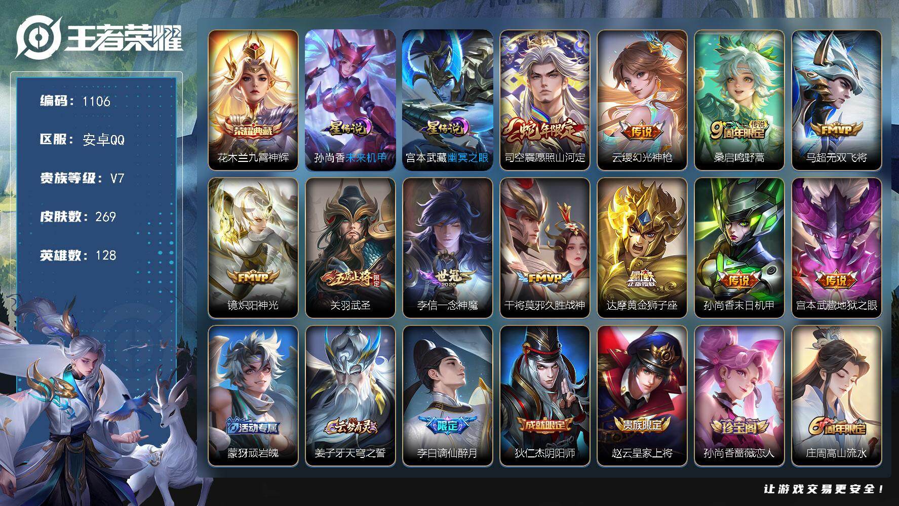 WZKG464903王者荣耀账号详情图27