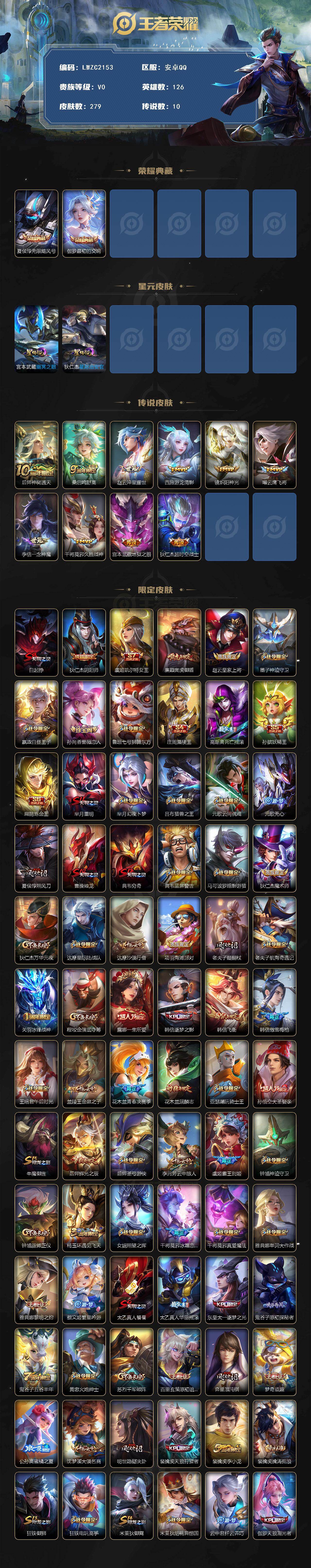 WZLX463515王者荣耀账号详情图2