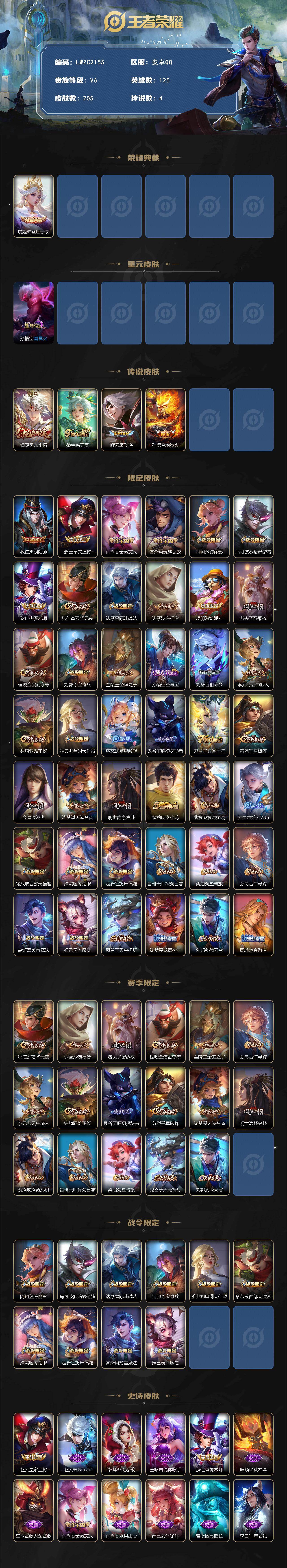 WZCMW462894王者荣耀账号详情图2