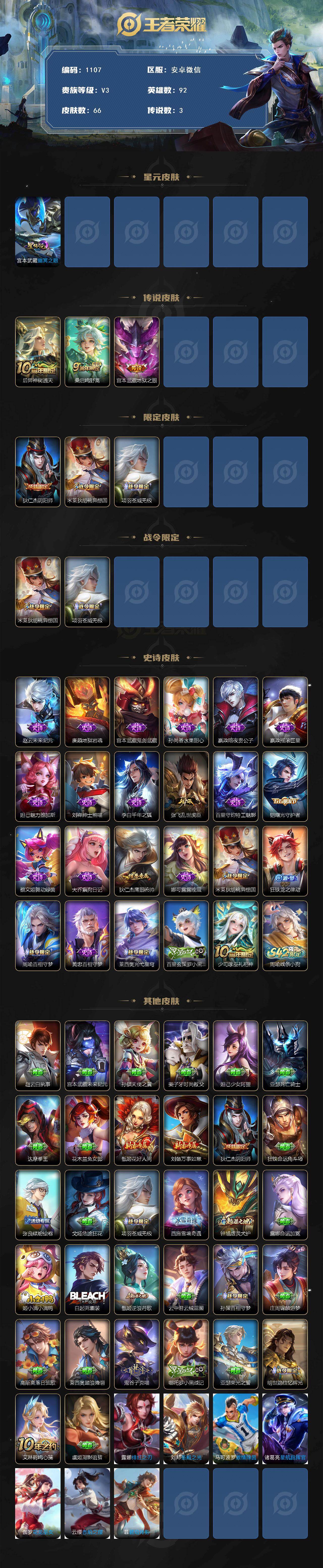 WZKG491521王者荣耀账号详情图2