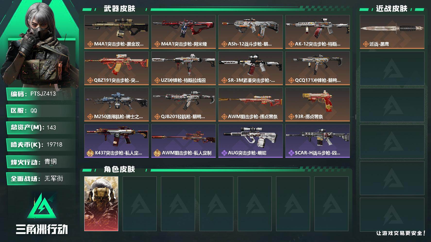 SJZQM430379三角洲行动账号详情图3