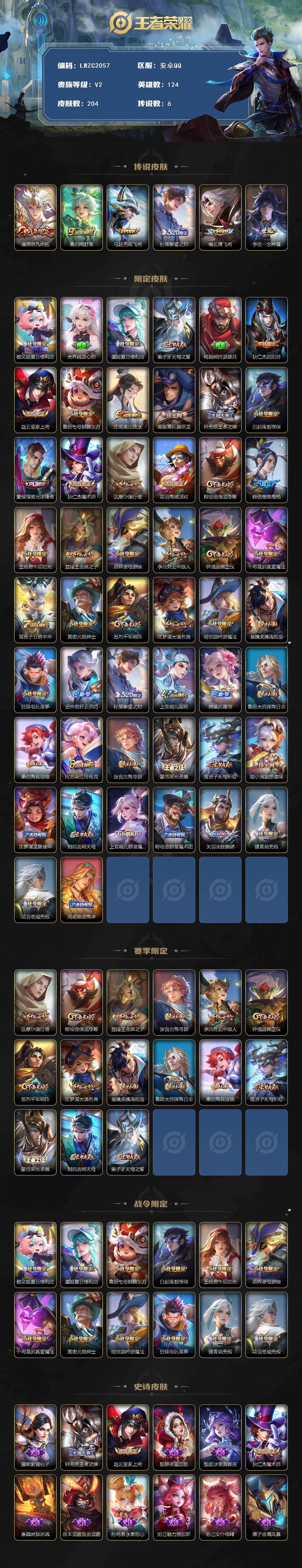 WZCMW462944王者荣耀账号详情图2