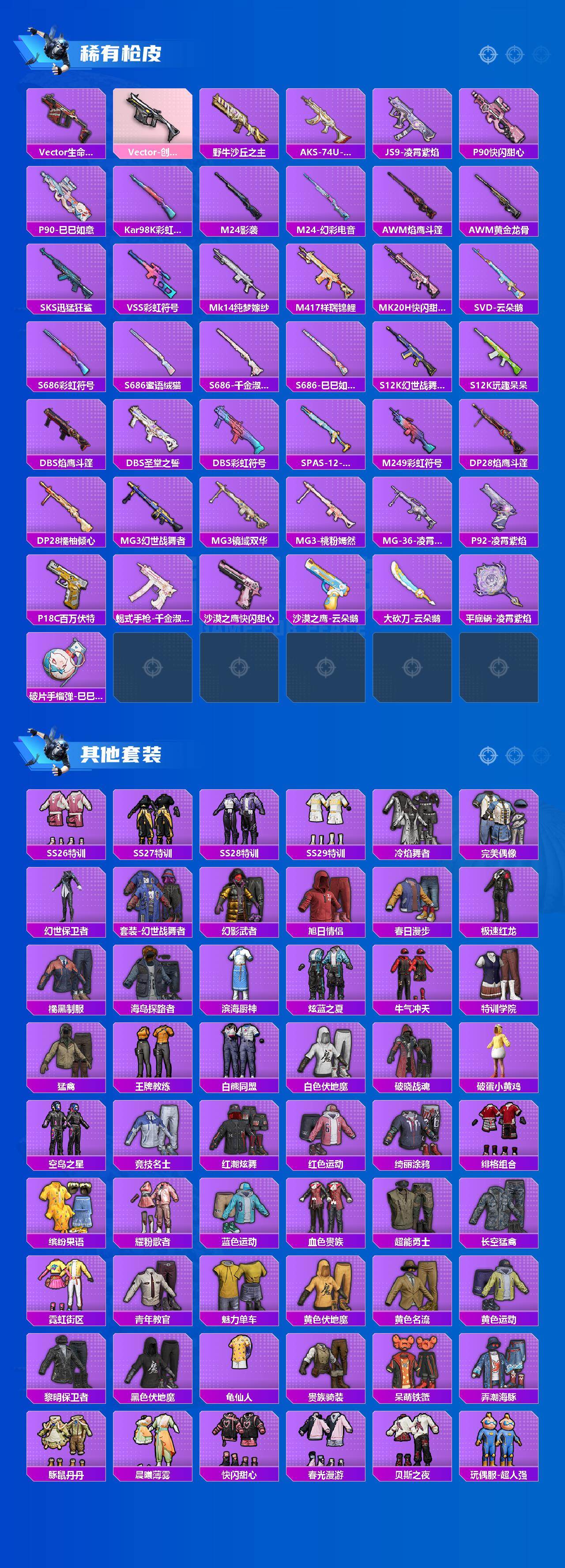 HPCMW426740和平精英账号详情图3 HPCMW426740和平精英账号详情图3