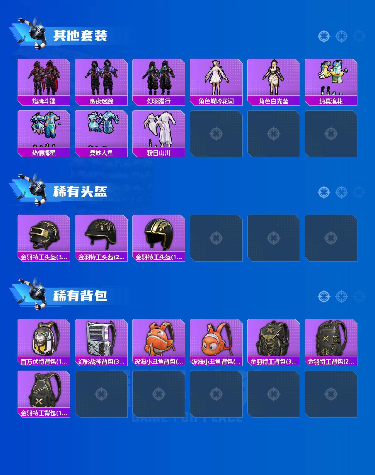 HPCMW426740和平精英账号详情图4 HPCMW426740和平精英账号详情图4