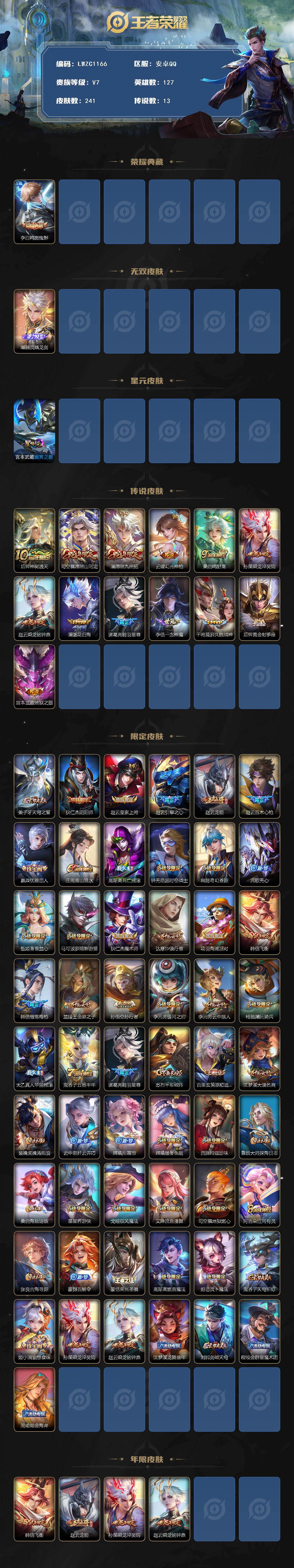 WZLX463554王者荣耀账号详情图2