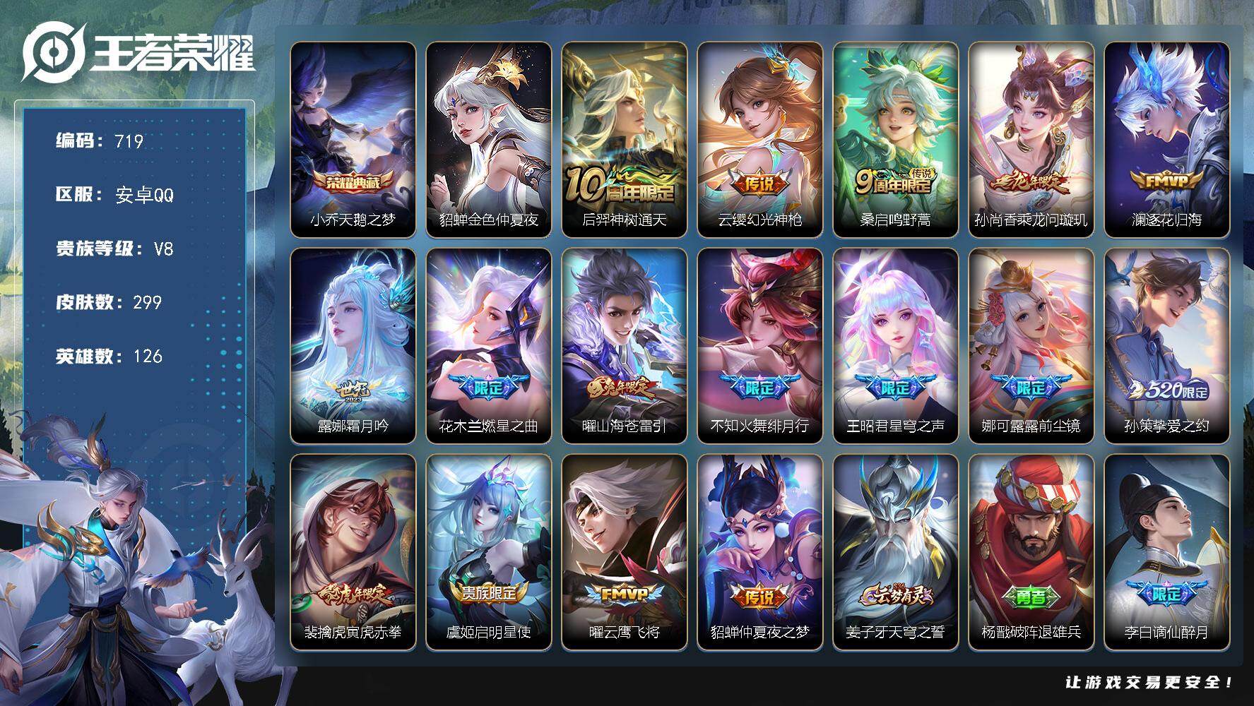 王者荣耀账号安卓QQ126英雄-299皮肤-安卓Q-V8-永恒钻石IV段位-126英雄-299皮肤-1典藏皮肤-16传说
