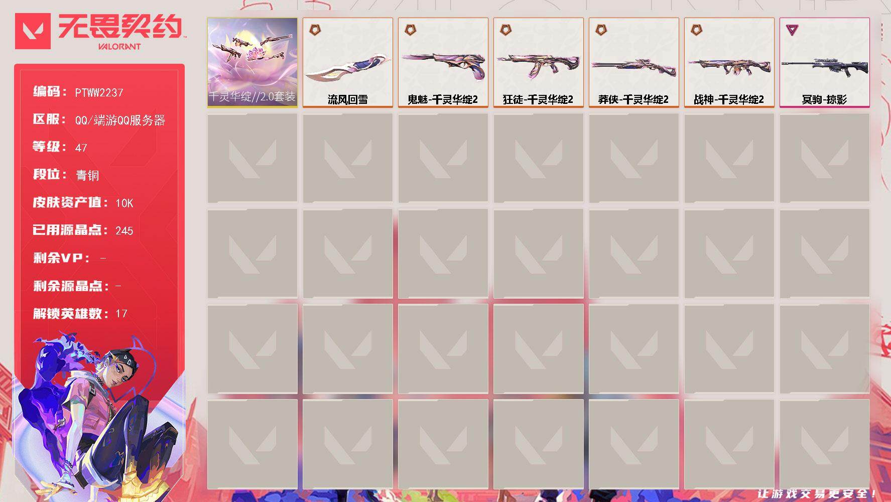 WWQQM48743无畏契约账号详情图3