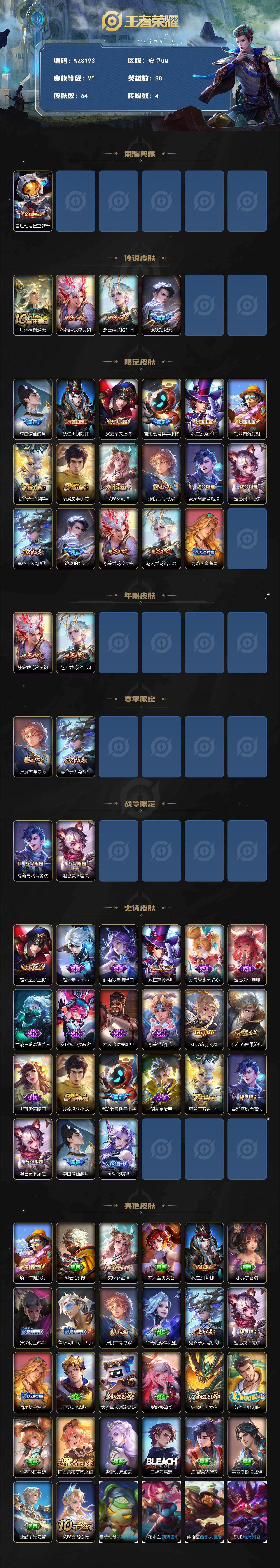 WZCMW4282818王者荣耀账号详情图2 WZCMW4282818王者荣耀账号详情图2