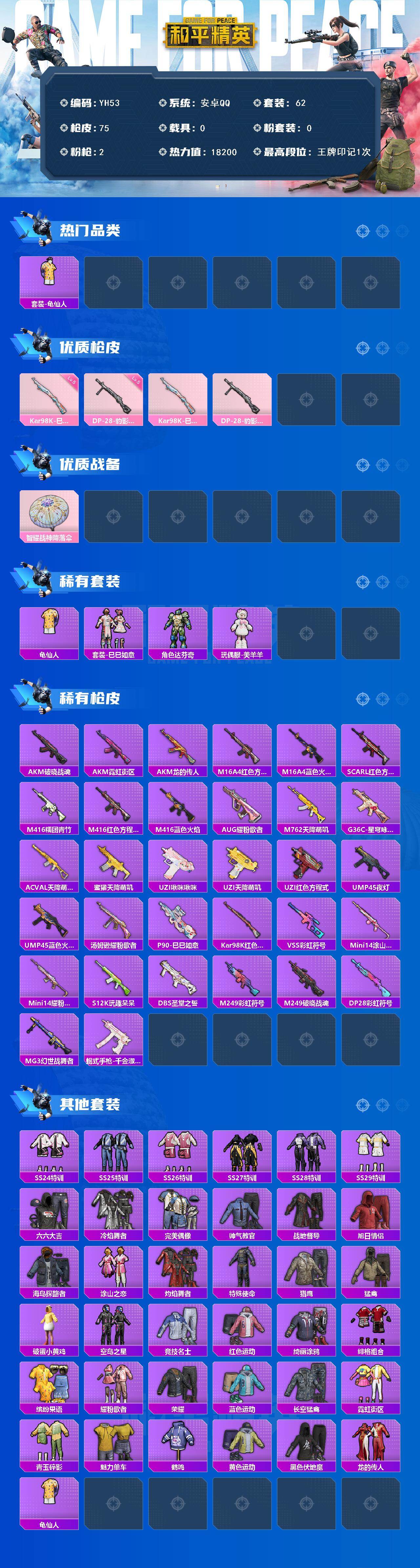 HPCMW450247和平精英账号详情图2