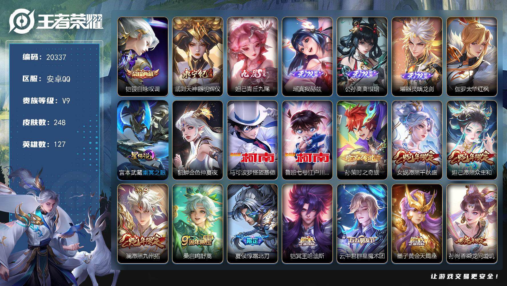 王者荣耀账号安卓QQ可换绑【V9精品号 背包有一颗荣耀水晶 铠典藏 5无双 3珍品江户川柯南怪盗基德 祈雪灵祝 白虎志 天魔缭乱 荣耀小兵 】3星传说 1天幕 1小兵 41按键 6王者印记 满级铭文 可二次BX3328