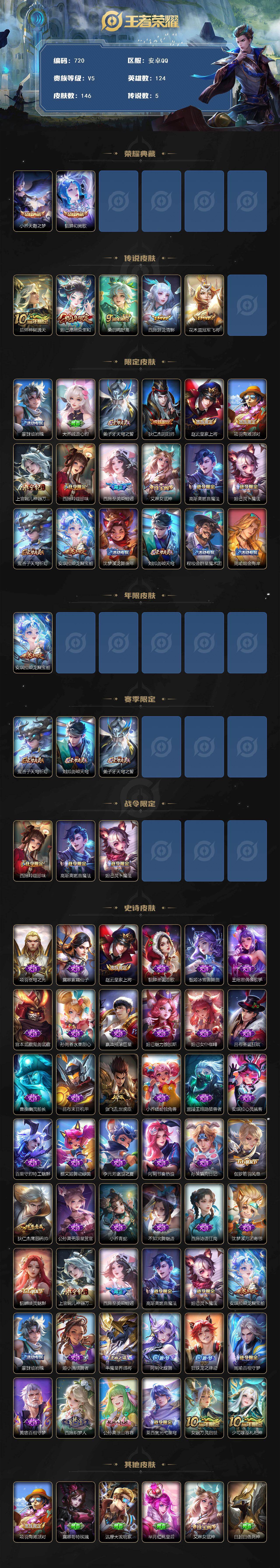 WZCMW495559王者荣耀账号详情图2 WZCMW495559王者荣耀账号详情图2