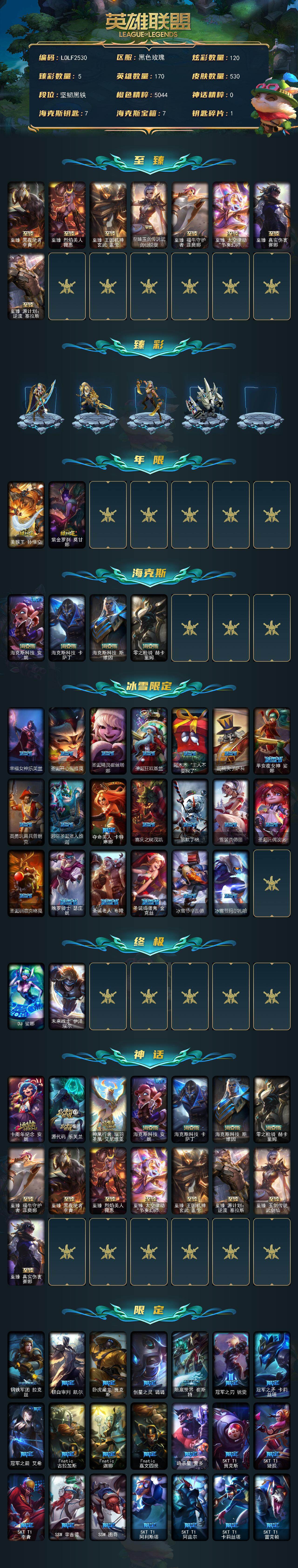 LOLQM44697英雄联盟账号详情图3