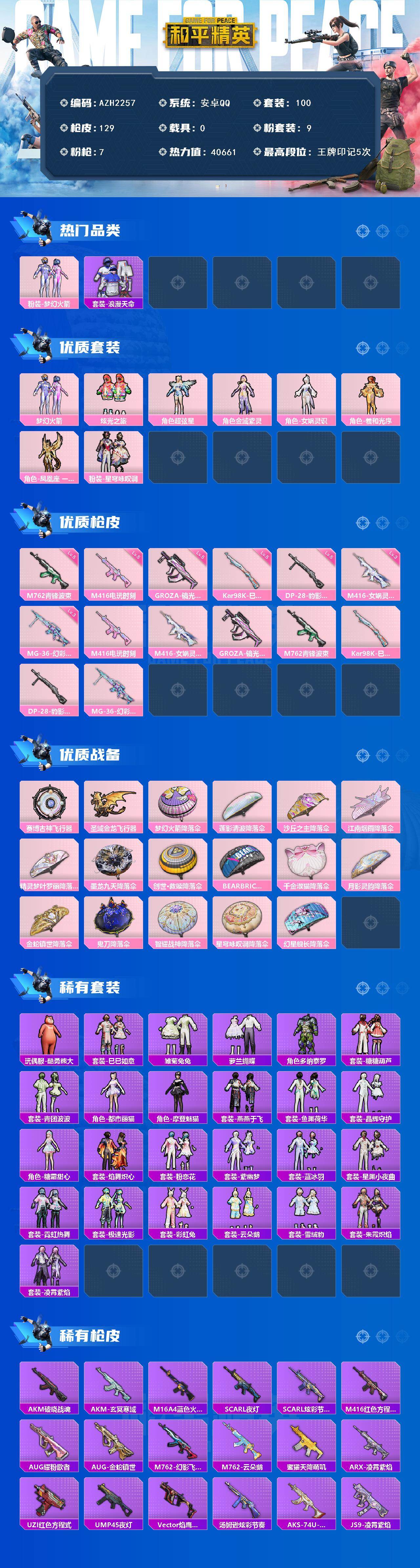 HPCMW468401和平精英账号详情图2