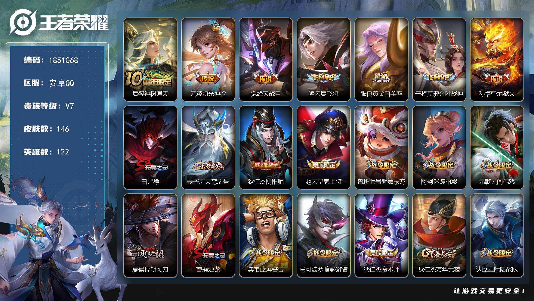 王者荣耀账号安卓QQW13604  可立即换绑无需挂单养号  铭文满级 传说7  按键1  夺宝212  安卓Q-V7-