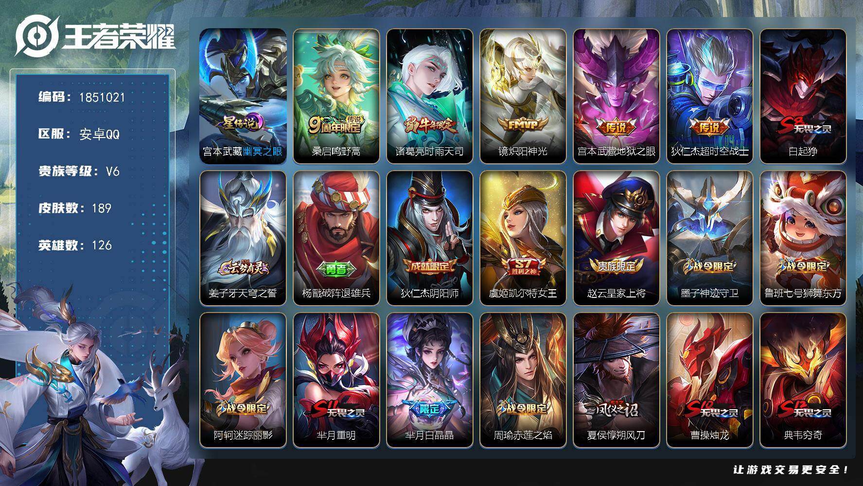 王者荣耀账号安卓QQW13564，，可立即换绑无需挂单养号，，铭文满级，，传说5，，星传说1，，按键1，夺宝255，，安