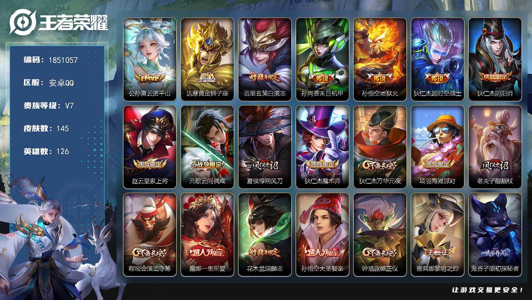 王者荣耀账号安卓QQW13591  可立即换绑无需挂单养号 嫦娥省标1.2W  沈梦溪省标1.2W  甄姬省标1.1W 