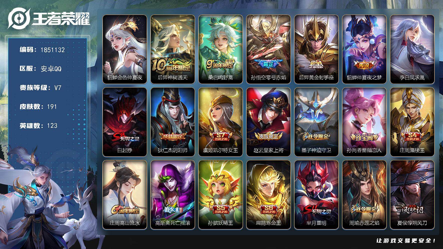 王者荣耀账号安卓QQW13641，，可立即换绑无需挂单养号，铭文满级，，传说6，，星传说1，，按键1，夺宝265，，安卓