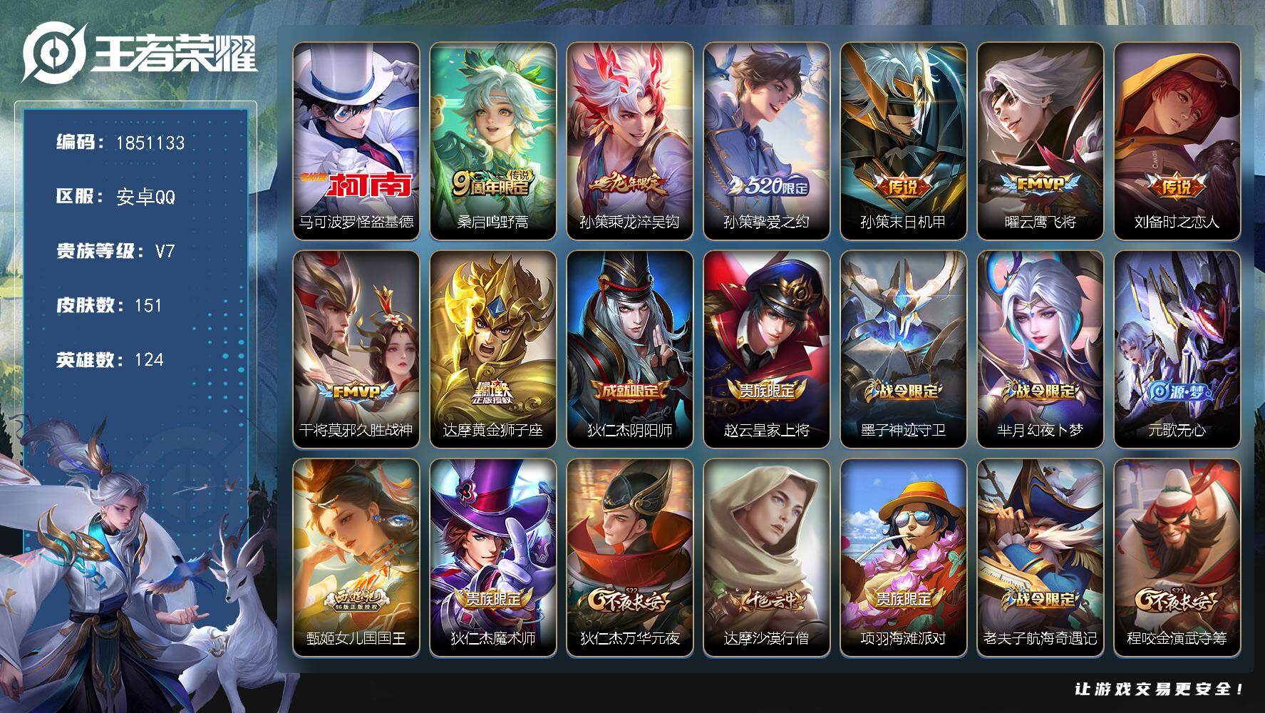 王者荣耀账号安卓QQW13644 可立即换绑无需挂单养号  铭文满级  传说8  按键2  夺宝115  安卓Q-V7-