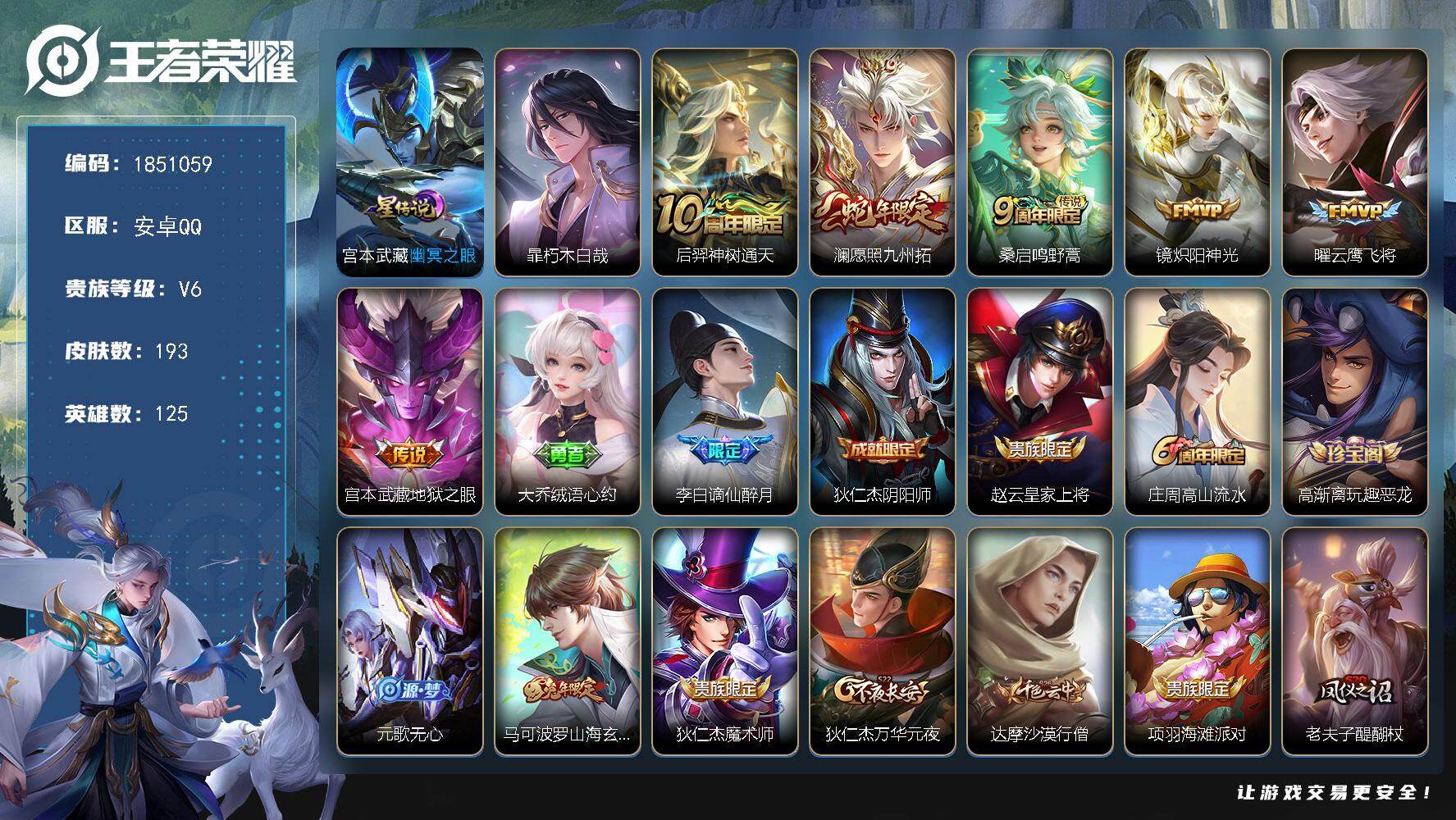 王者荣耀账号安卓QQW13596，，可立即换绑无需挂单养号，铭文满级，，传说6，，星传说1，，按键7，，夺宝164，，安