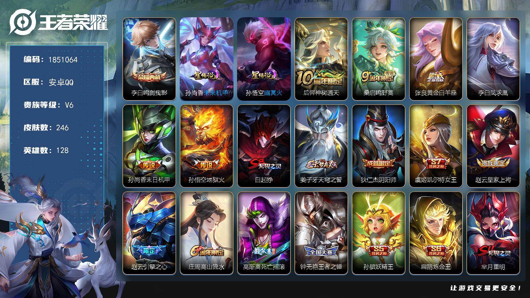 王者荣耀账号安卓QQW13600，，可立即换绑无需挂单养号，，铭文满级，，典藏1，，传说6，，星传说2，，按键1，夺宝2