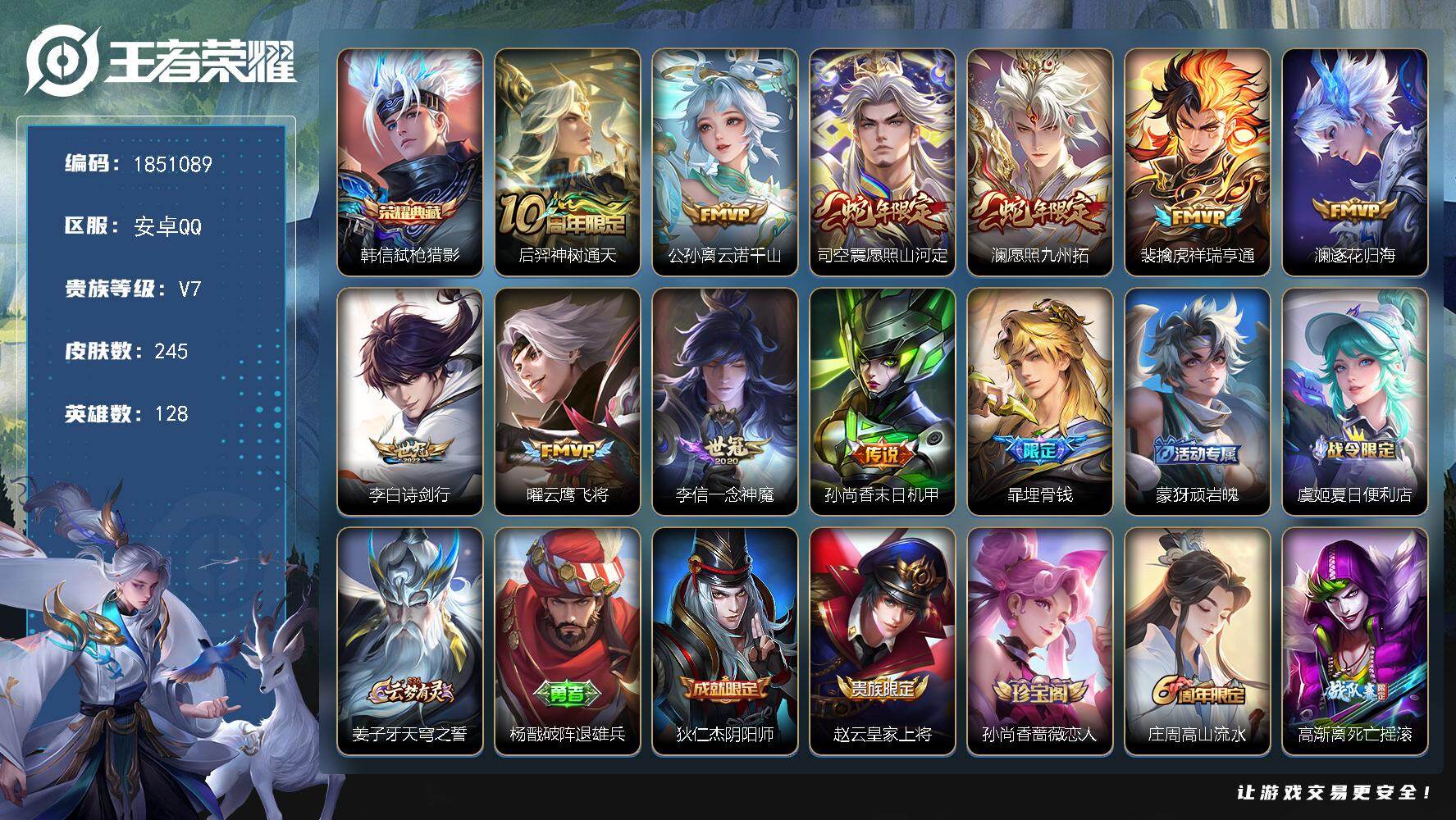 王者荣耀账号安卓QQW13633  可立即换绑无需挂单养号  铭文满级  典藏1  传说10  按键8  夺宝19  安