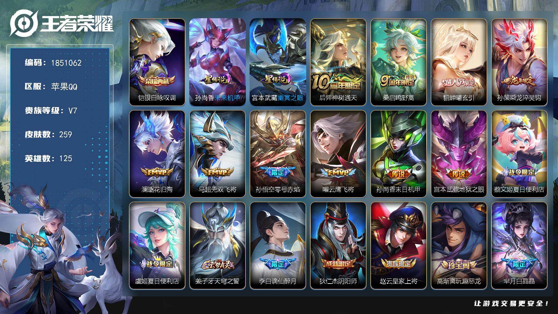 王者荣耀账号苹果QQW13608，，可立即换绑无需挂单养号，钱包不能注销，，，铭文满级，，典藏1，传说10，，星传说2，