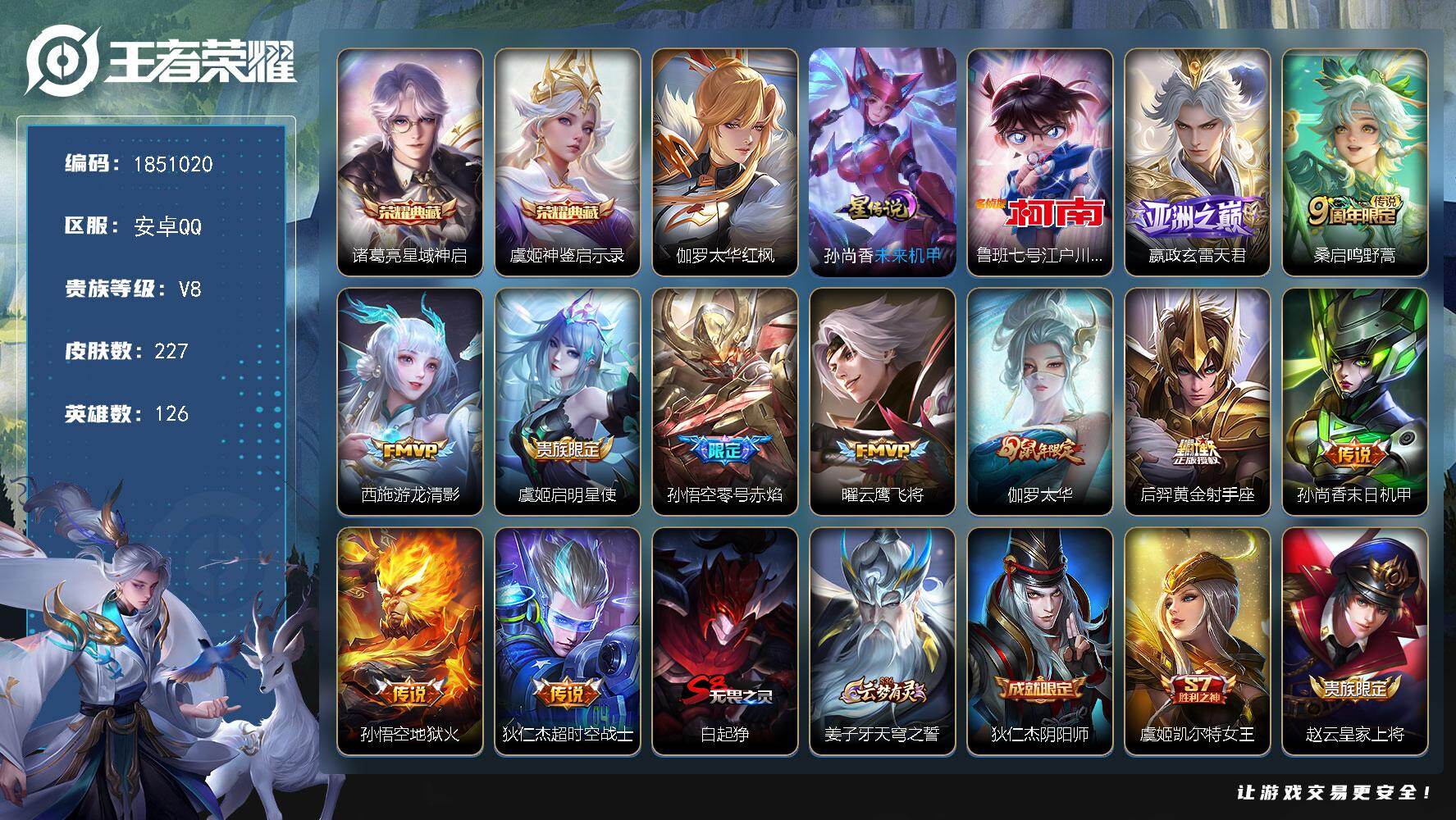 王者荣耀账号安卓QQW13589，，可立即换绑无需挂单养号，铭文满级，，典藏2，，传说11，，星传说2，，按键10，，，