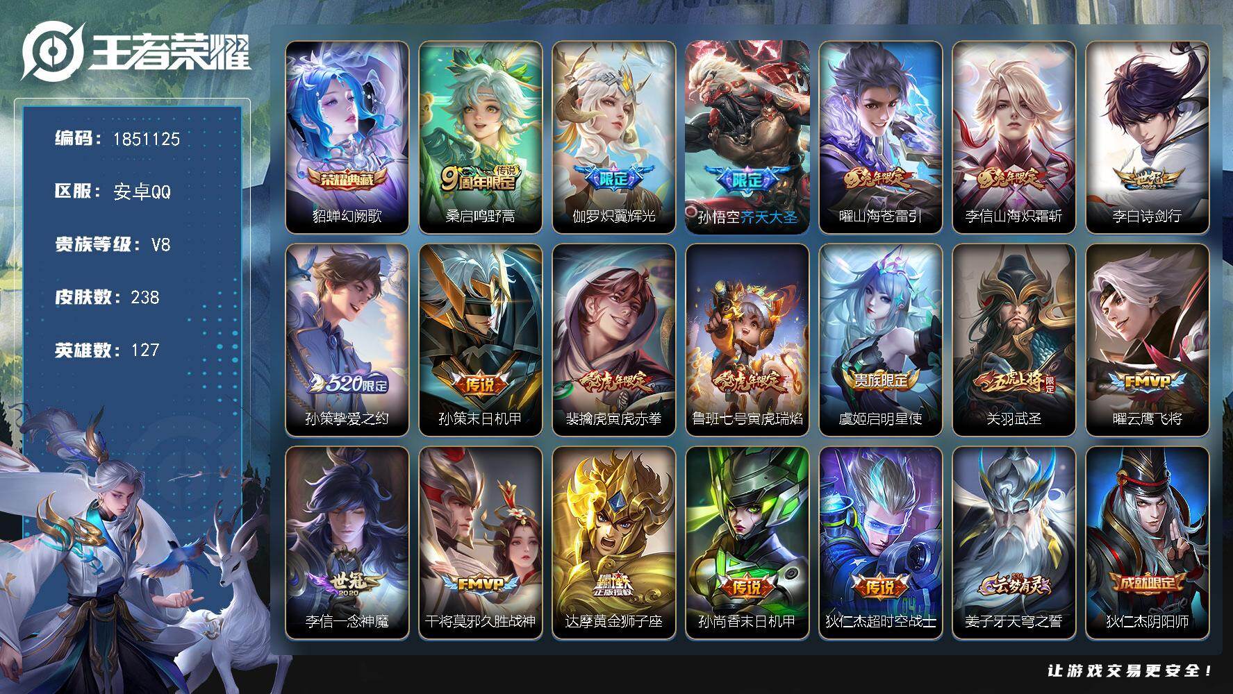 王者荣耀账号安卓QQW13618  可立即换绑无需挂单养号  铭文满级  典藏1  传说18  按键9   夺宝16  