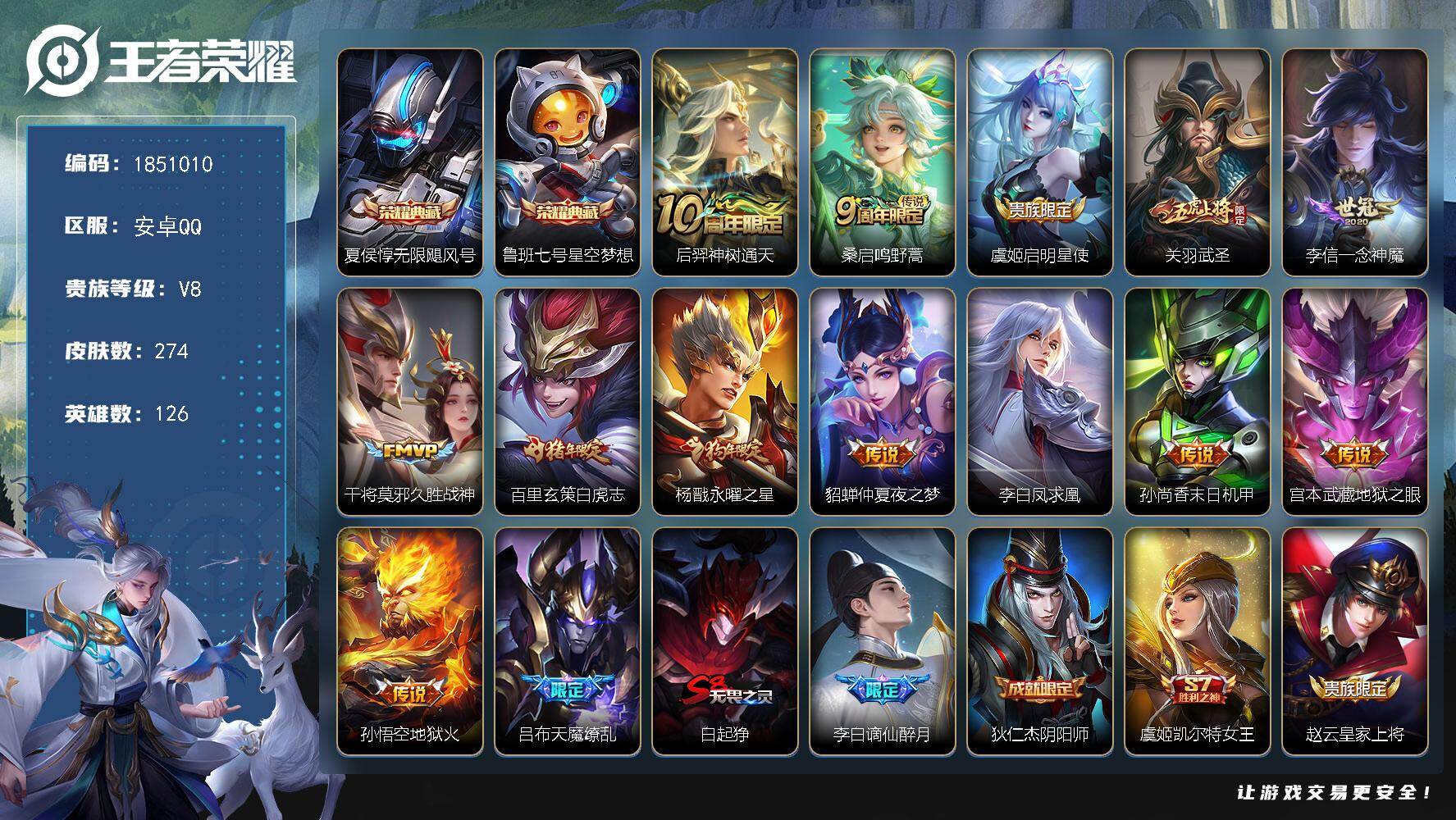 王者荣耀账号安卓QQW13579  可立即换绑无需挂单养号  铭文满级  典藏2  传说14  星传说3  夺宝49  