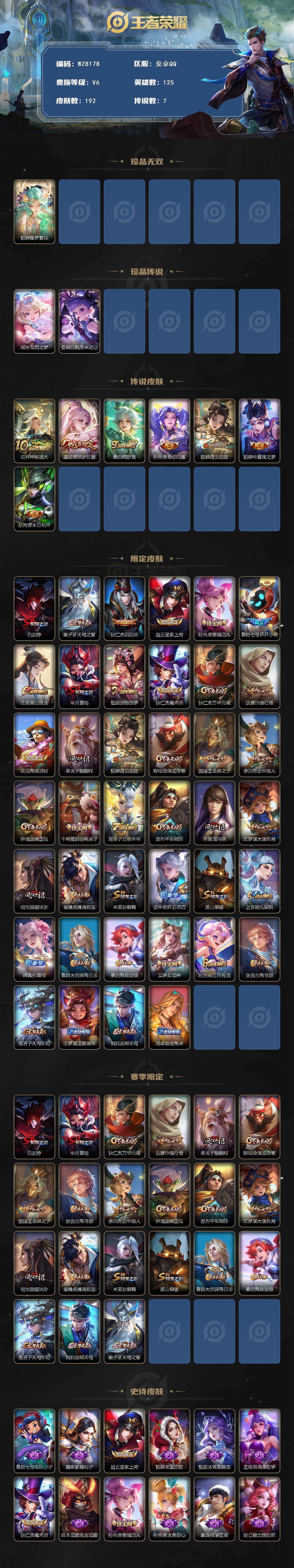 WZCMW4282815王者荣耀账号详情图2