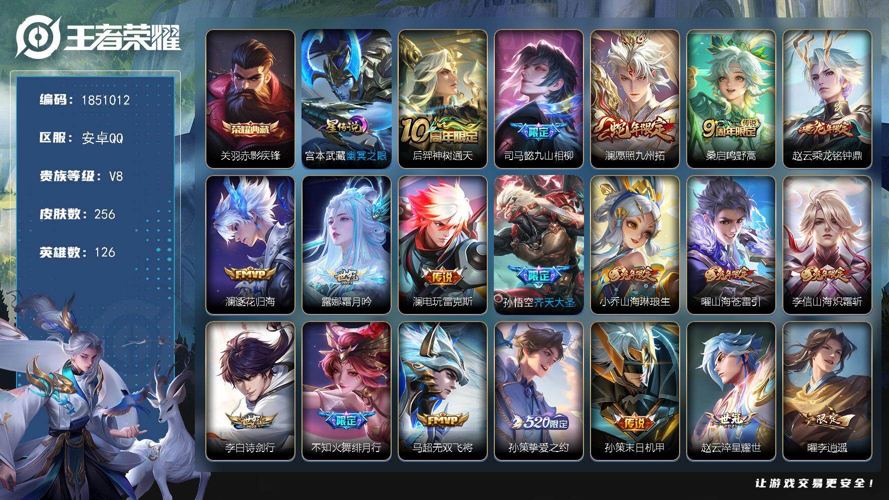 王者荣耀账号安卓QQW13585，，可立即换绑无需挂单养号，，铭文满级，典藏1，，传说29，，星传说1，，按键12，，，