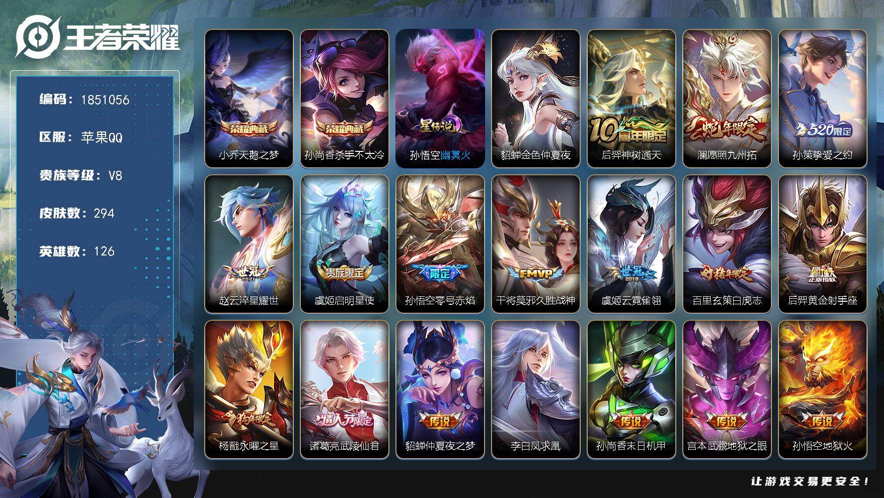 王者荣耀账号苹果QQW13592，，可立即换绑无需挂单养号，钱包注销不了，，铭文满级，，典藏2，，传说19，，星传说2，