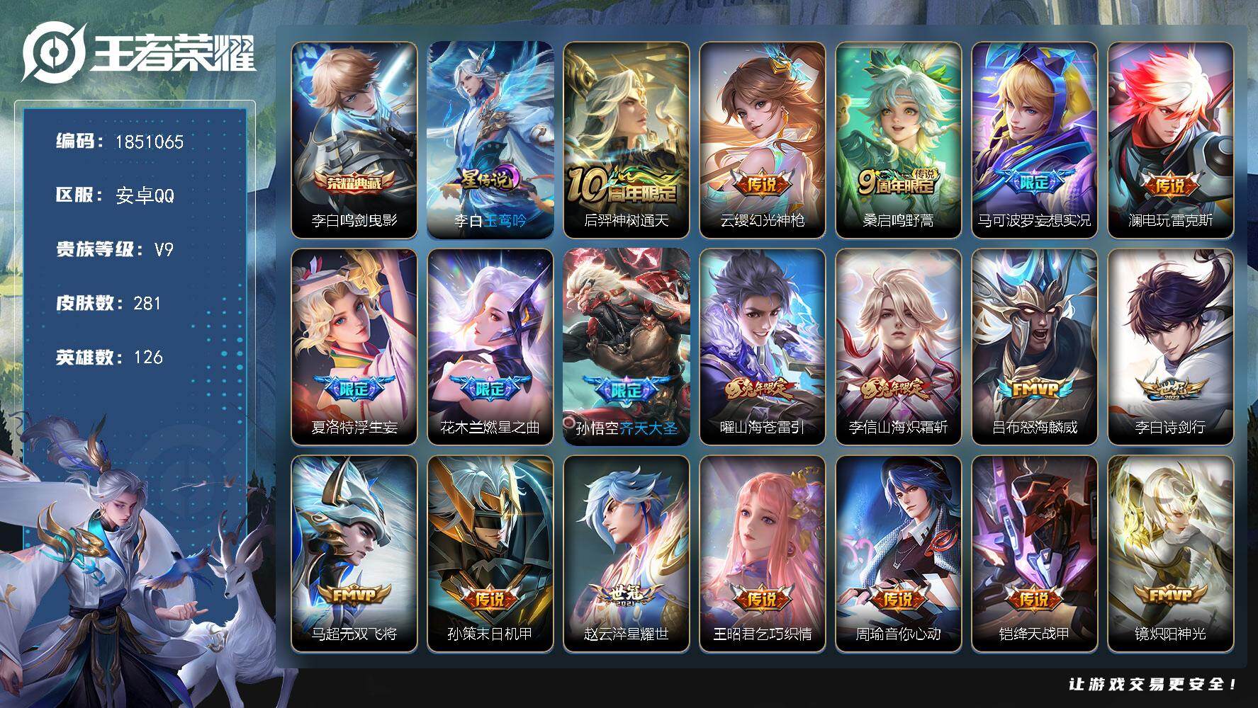 王者荣耀账号安卓QQW13605，，可立即换绑无需挂单养号，，铭文满级，，典藏1，传说28，，星传说1，，按键8，，，夺