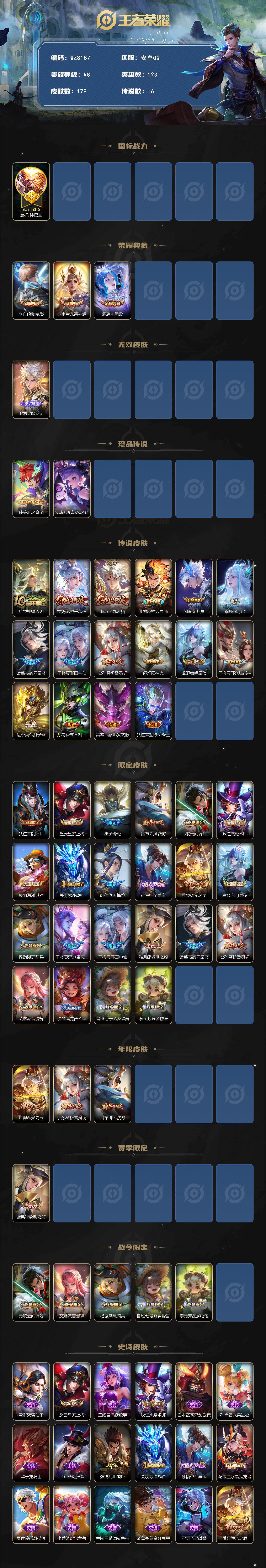 WZCMW4282816王者荣耀账号详情图2