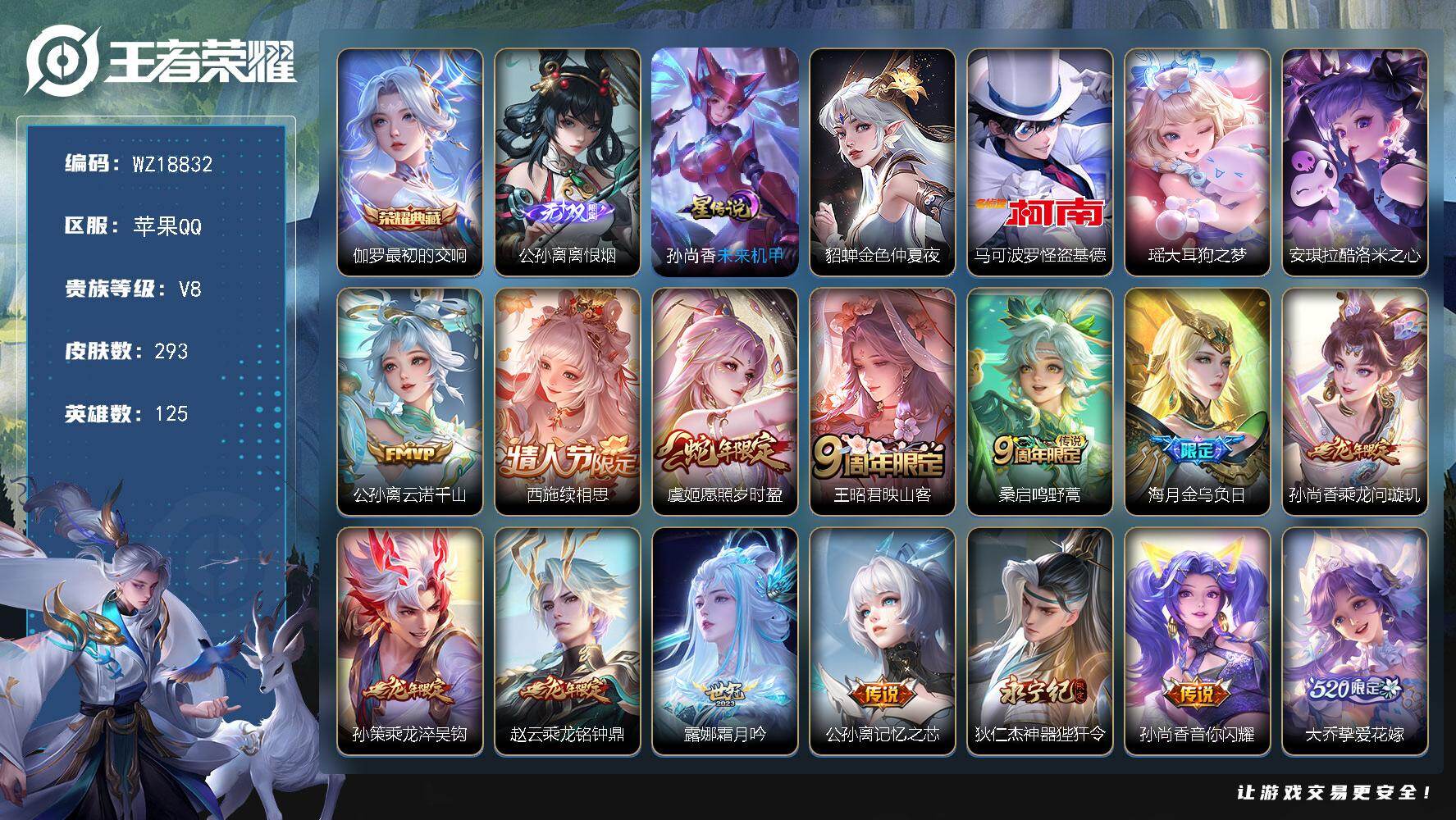 王者荣耀账号苹果QQ【WZ18832】HCA10816，女号/西施全皮/公孙离全皮/万战西施，艾琳，马可/美乐蒂灵宝/库洛米天幕/2星元/13按键，苹果Q-V8-最强王者段位-125英雄-293皮肤-1典藏皮肤-1无双