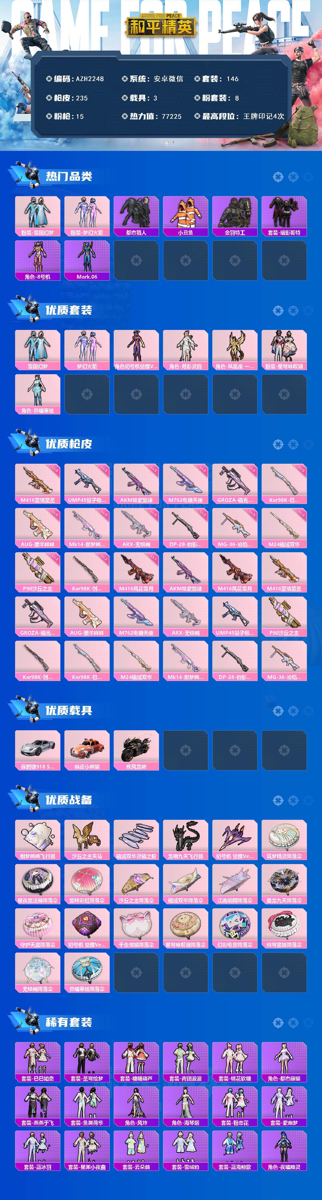 HPCMW468398和平精英账号详情图2