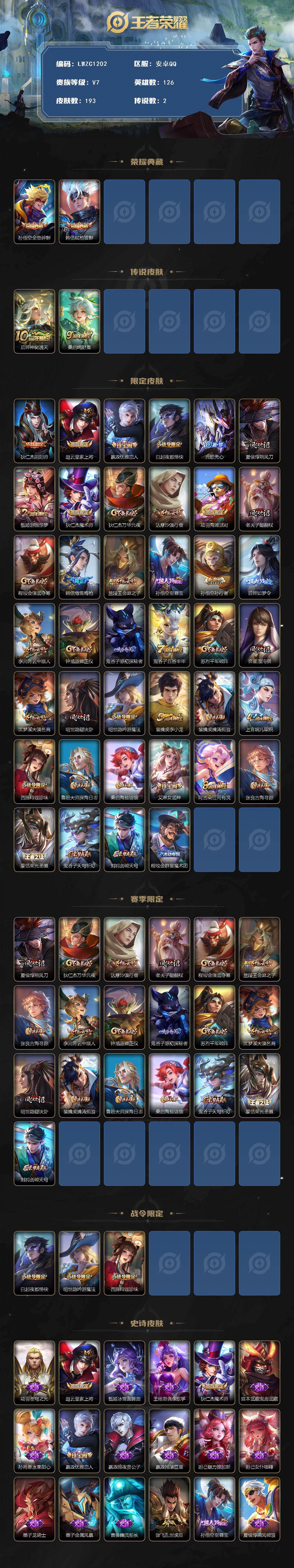 WZCMW463022王者荣耀账号详情图2