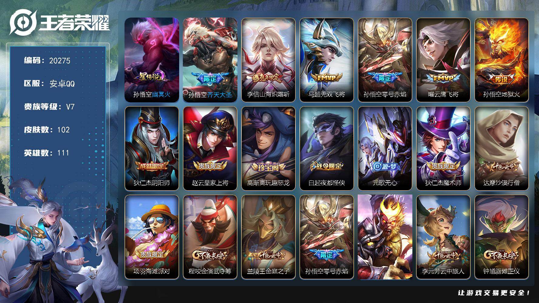 王者荣耀账号安卓QQ可换绑【性价比优质打野号】4按键，1星传说，五级铭文110，可二次KK7764，安卓Q-V7-102皮肤-6传说-21史诗【星元皮肤】：孙悟空幽冥火【传说皮肤】：孙悟空齐天大圣，李信山海炽霜斩，马超