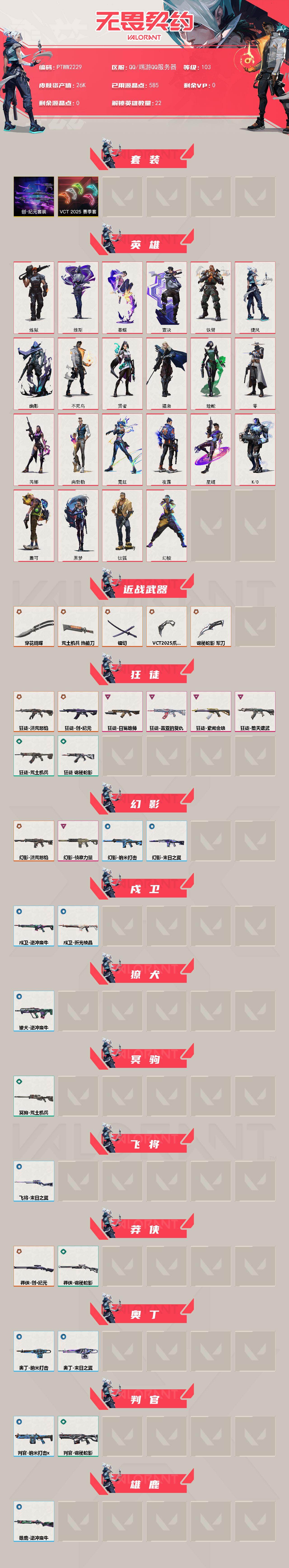 WWQQM48740无畏契约账号详情图4