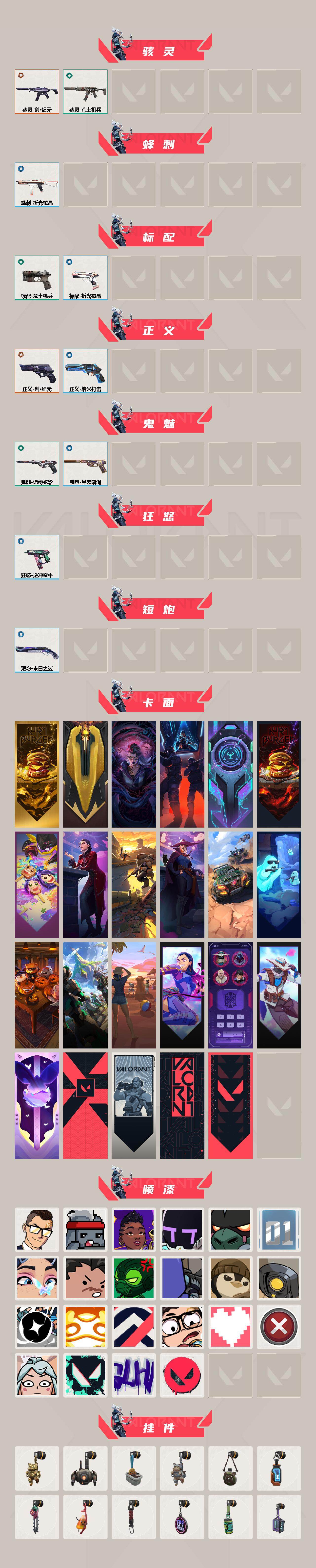 WWQQM48740无畏契约账号详情图5