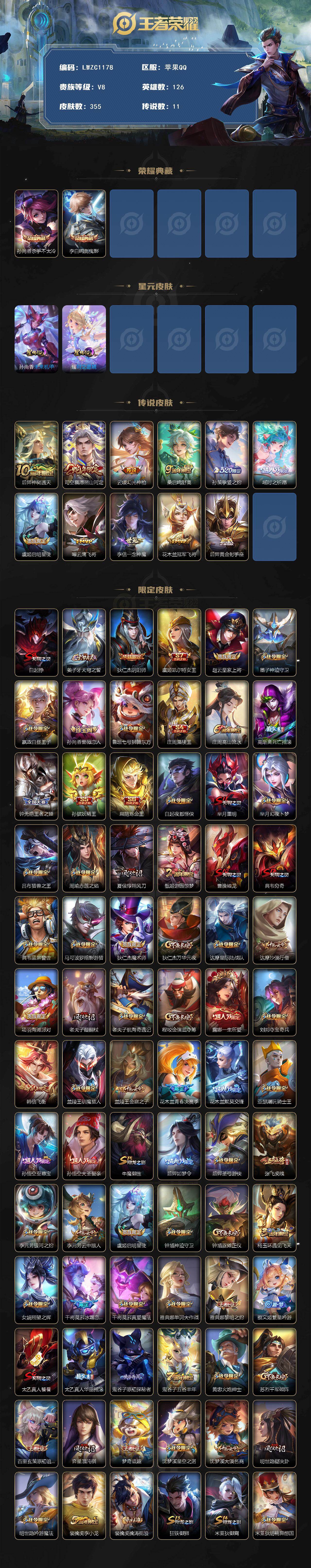 WZCMW463523王者荣耀账号详情图2