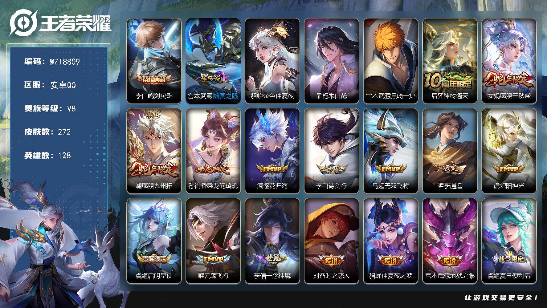 王者荣耀账号安卓QQ【WZ18809】HCA70859，，2星元，，安卓Q-V8-永恒钻石II段位-128英雄-272皮肤-1典藏皮肤-2珍品传说-15传说-77史诗
【英雄全皮】：孙权全皮，空空儿全皮
【荣耀典藏】：