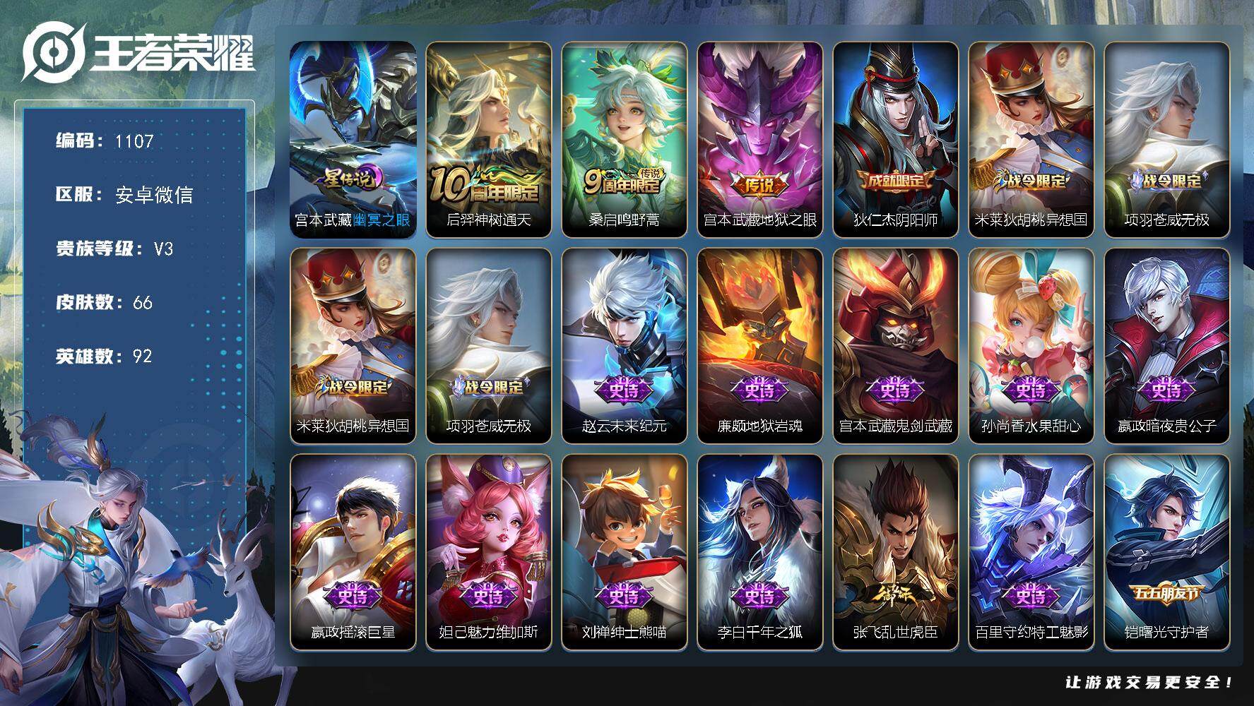 WZKG491521王者荣耀账号详情图21