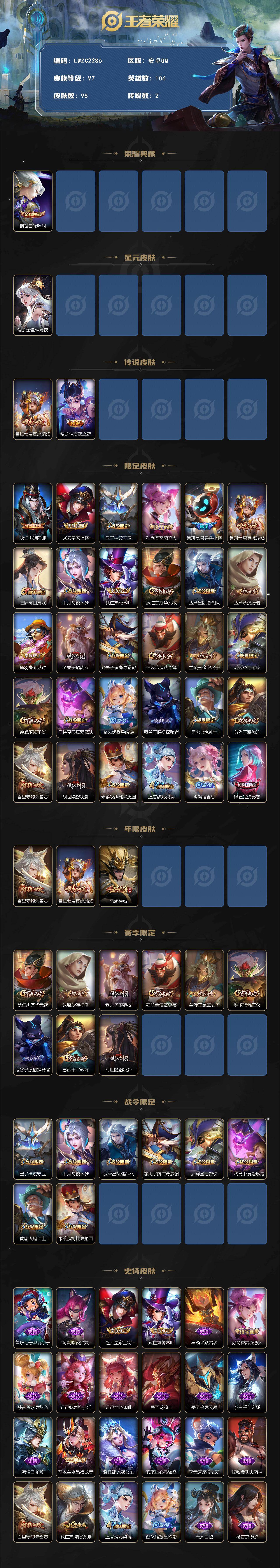 WZLX464667王者荣耀账号详情图2