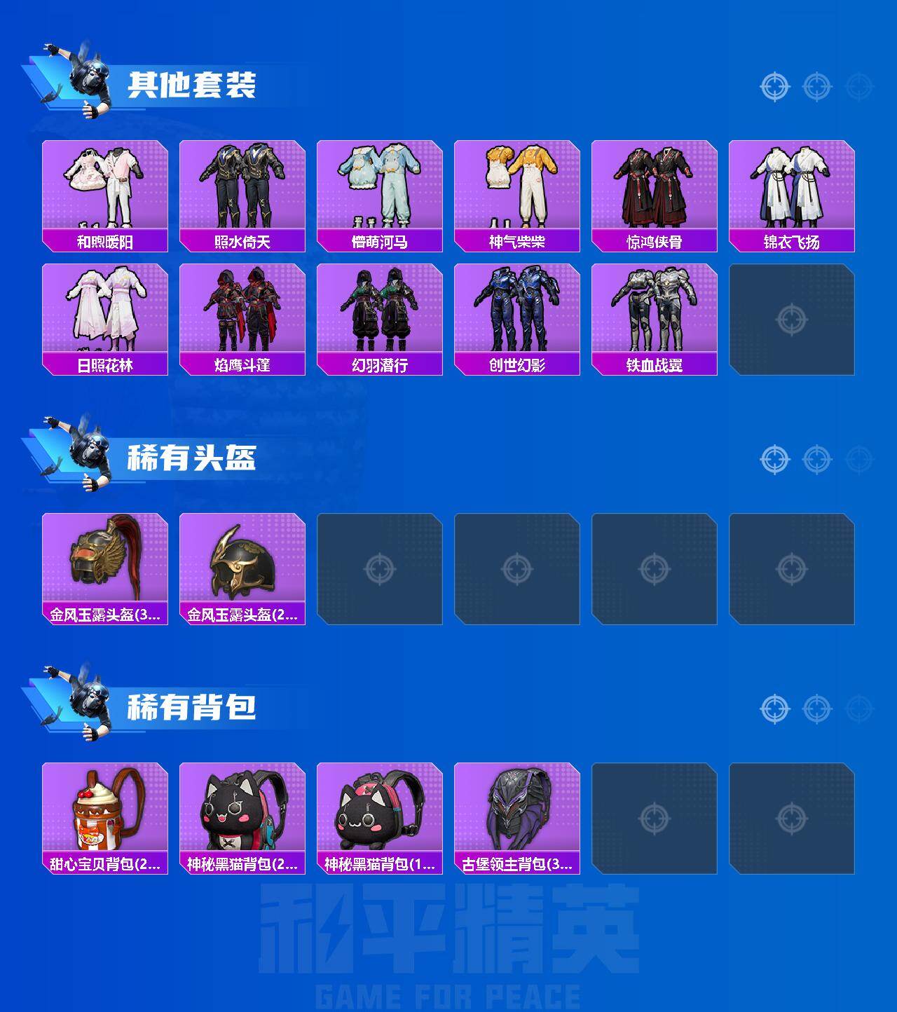 HPLE426483和平精英账号详情图5