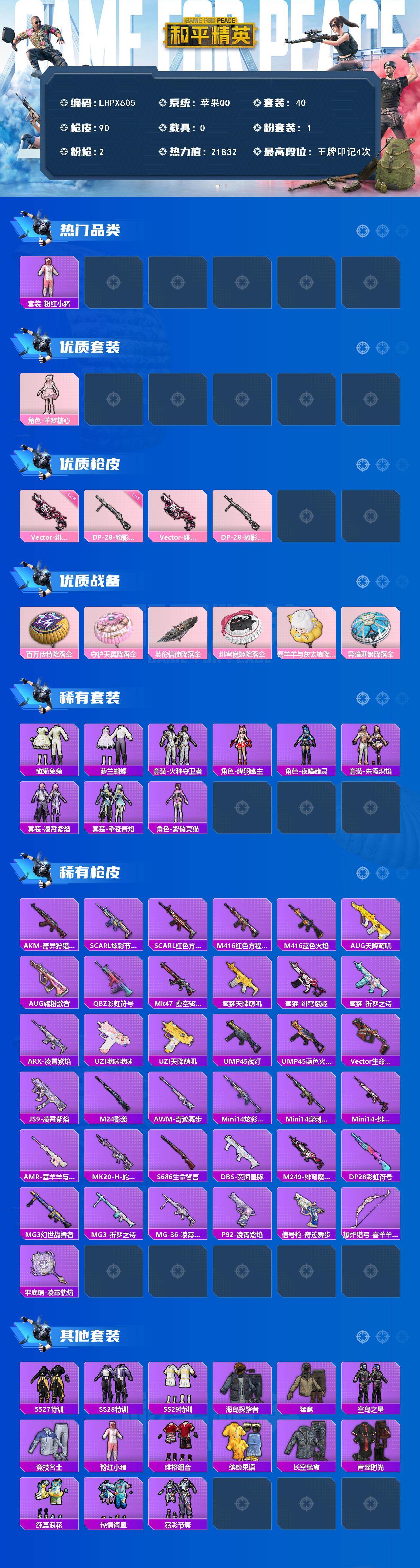 HPCMW426498和平精英账号详情图2